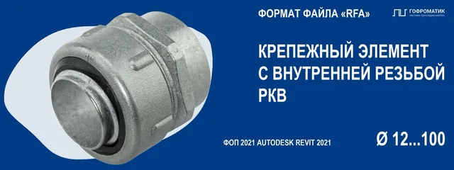 РКВ (12...100) — РЕЗЬБОВОЙ КРЕПЕЖ (С ВНУТРЕННЕЙ РЕЗЬБОЙ)