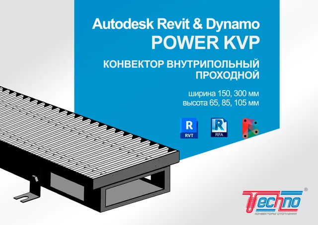 Конвектор проходной Techno Power KVP