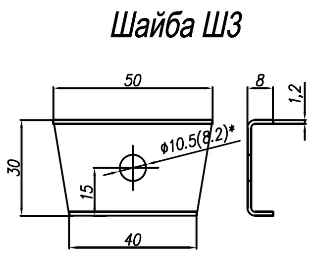 Шайба Ш3