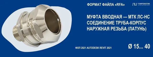 МТК ЛС-НС (15...40) — МУФТА РЕЗЬБА НАРУЖНАЯ (ТРУБА-КОРПУС)