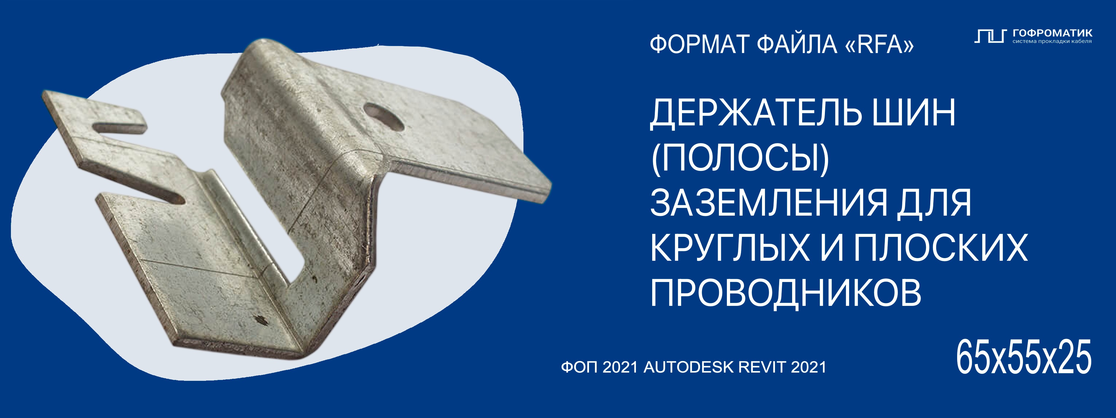 ДЕРЖАТЕЛЬ ШИН ЗАЗЕМЛЕНИЯ — К188У2