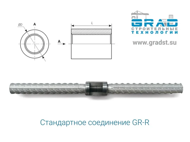 Резьбовые муфты для арматуры ГРАД