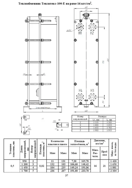 Теплообменник Теплотекс-100-E