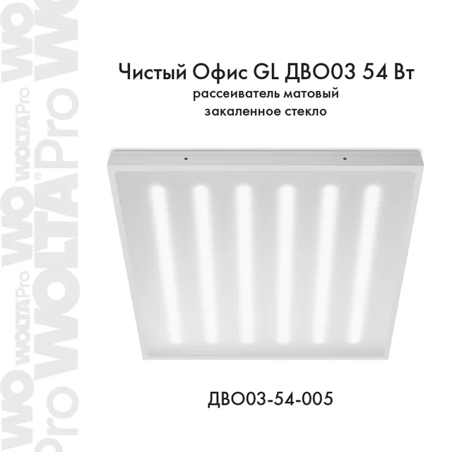 CLIP-IN GL ДВО04-54 54Вт IP54