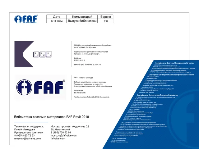 ФОП 2019 FAF КОМПЕНСАТОР РЕЗИНОВЫЙ ФЛАНЦЕВЫЙ PN 16