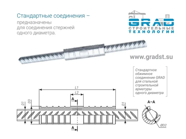 Стандартные обжимные муфты