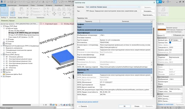 Библиотека систем и материалов ПЕНОПЛЭКС ИЖС для Revit