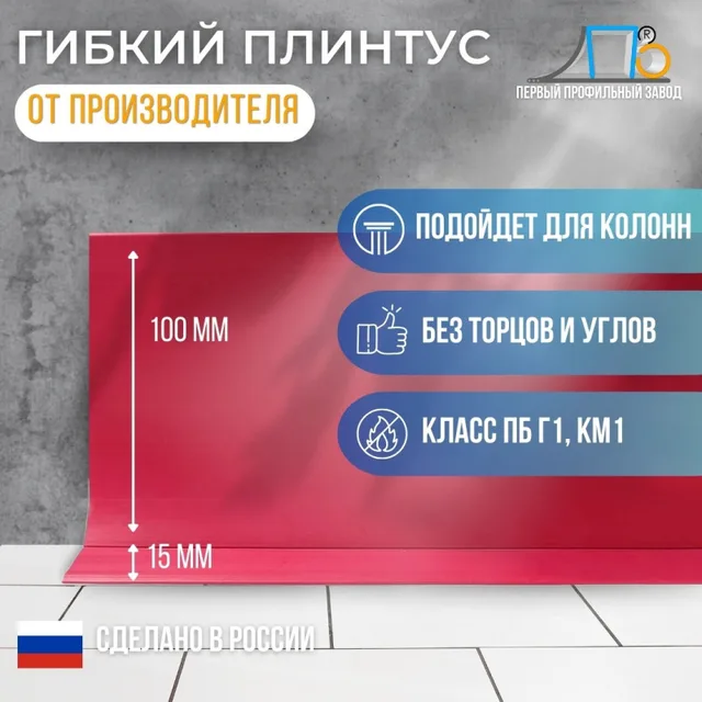 Плинтусная лента JL100-1PC