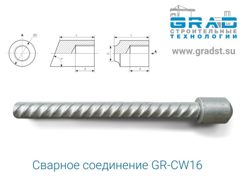 Сварные муфты «GRAD» с параллельной резьбой типа «CW16»