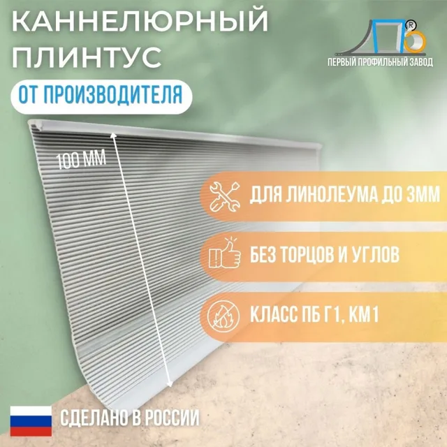 Каннелюрный профиль комбинированный 10883