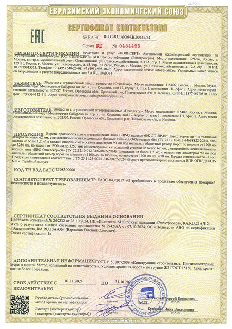 Ворота  противопожарные распашные ВПР-60К, ниппель