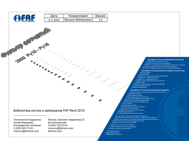 ФОП 2019 FAF ФИЛЬТР СЕЧАТЫЙ ФЛАНЦЕВЫЙ PN 10/16