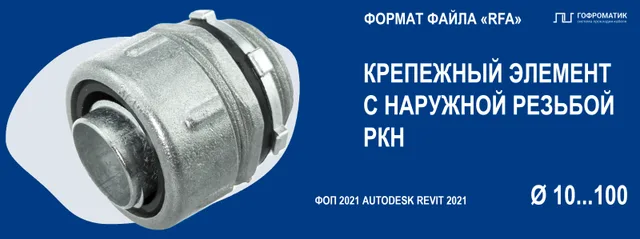 РКН (10...100) — РЕЗЬБОВОЙ КРЕПЕЖ (С НАРУЖНОЙ РЕЗЬБОЙ)