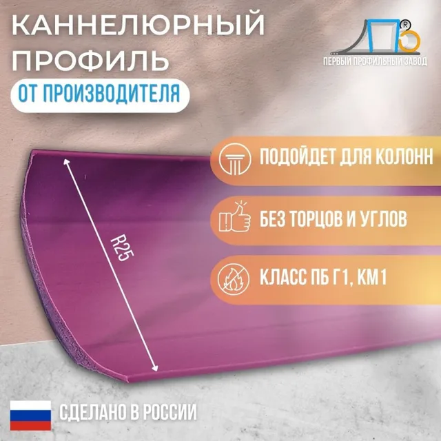 Профиль для завода покрытия на стену TK25-1PC