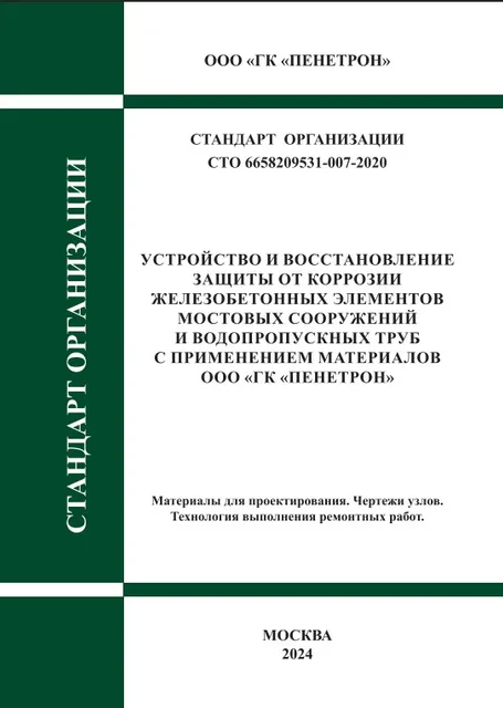 СТО Ремонт мостовых сооружений и водопропускных труб