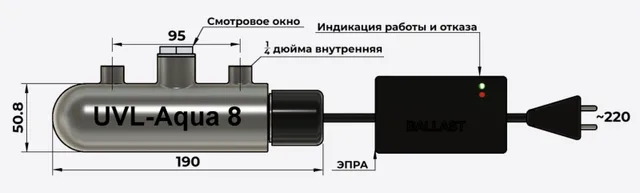Проточный стерилизатор воды UVL-AQUA 8