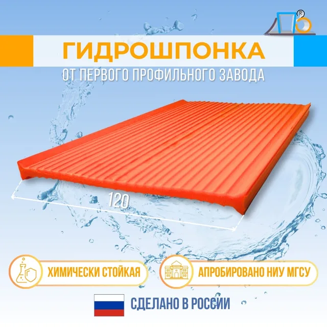 Гидрошпонка CI120