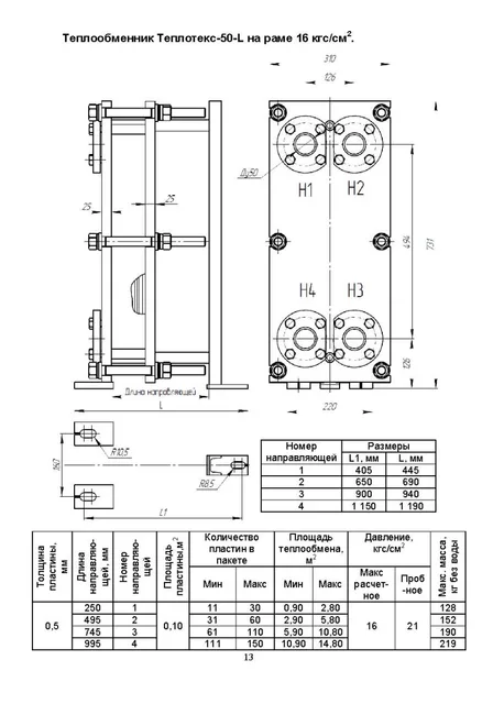 Теплообменник Теплотекс-50-L