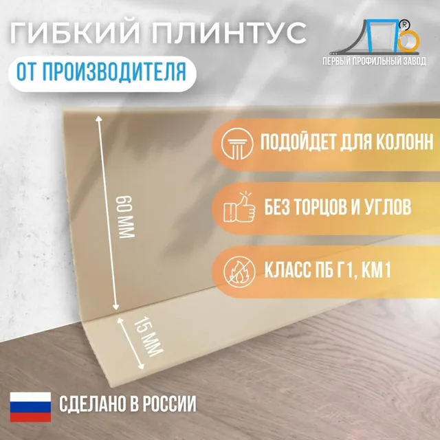 Плинтусная лента JL60-1PC