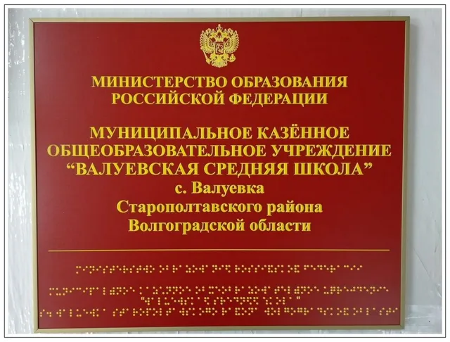 Тактильная полноцветная фасадная табличка, композит