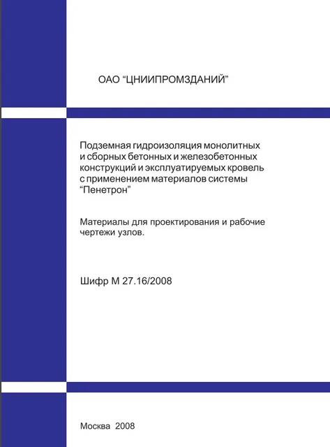 ЦНИИПРОМЗДАНИЙ. Материалы для проектирования и чертежи