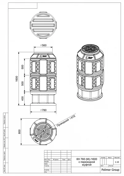 Колодец SK06040202 , КН-780М H1600 с крышкой D560 мм