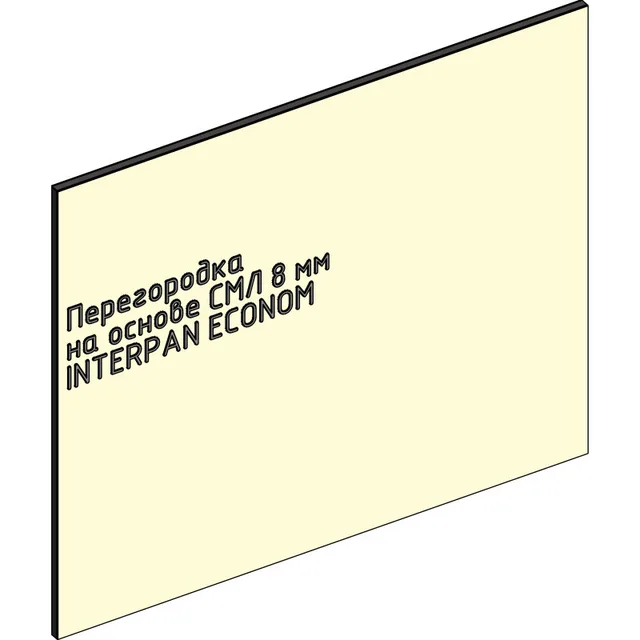Перегородка INTERPAN ECONOM СМЛ 8 мм