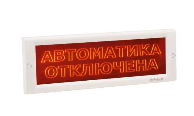 Охранно-пожарное световое табло Кристалл-12 СН