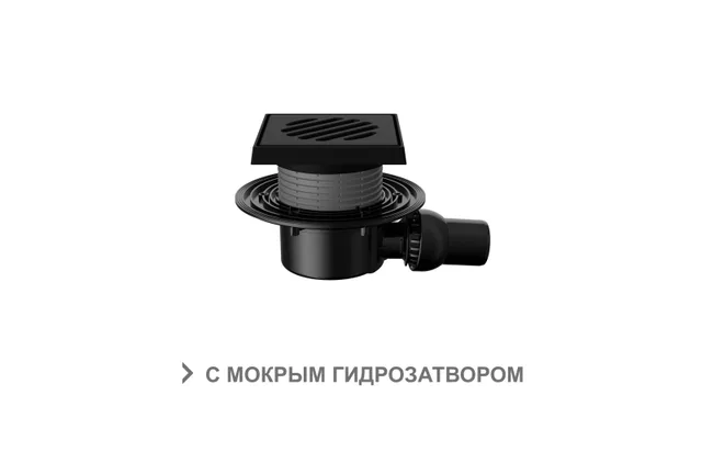 Трап горизонтальный с регулировкой угла отвода Т 520.0 PHsG