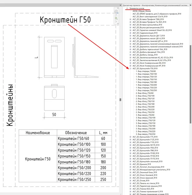 Альтернатива_Номенклатура алюминиевой системы_2D семейства