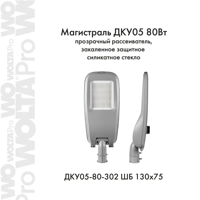 МАГИСТРАЛЬ ДКУ05-80