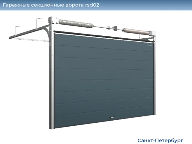 Секционные гаражные ворота RSD02