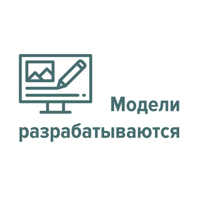 Модели разрабатываются