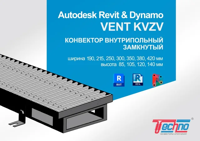 Конвектор внутрипольный Vent KVZV