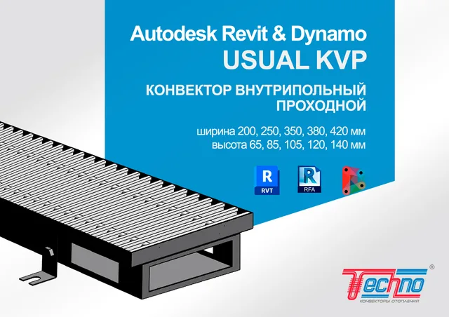 Конвектор внутрипольный проходной Usual KVP