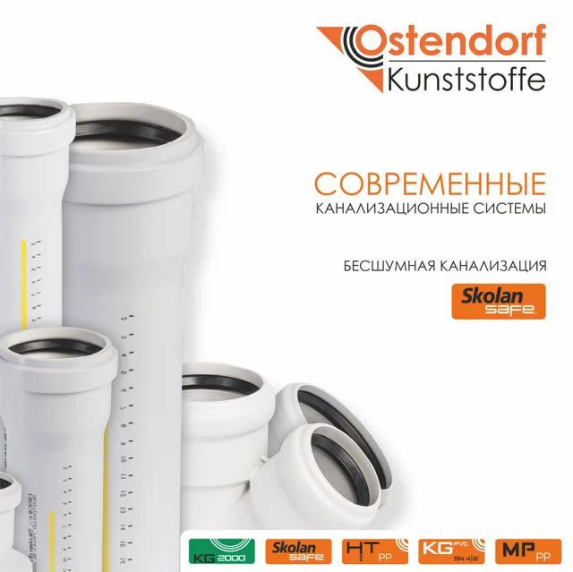 Бесшумная система канализации Ostendorf Skolan Safe