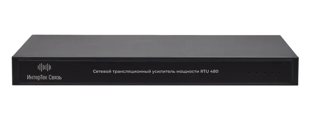 Сетевой трансляционный усилитель мощности RTU 480/1