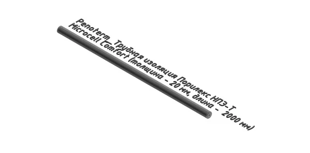 Порилекс НПЭ-Т Microcell Comfort (толщина - 20 мм, длина - 2000 мм)