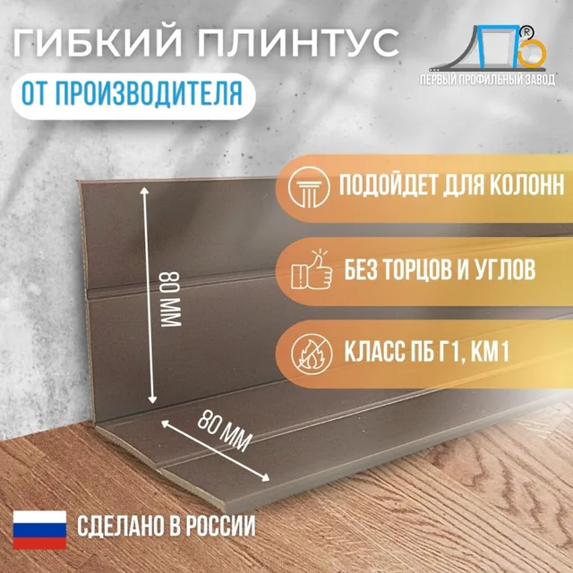 Плинтусная лента TS160 (80x80)