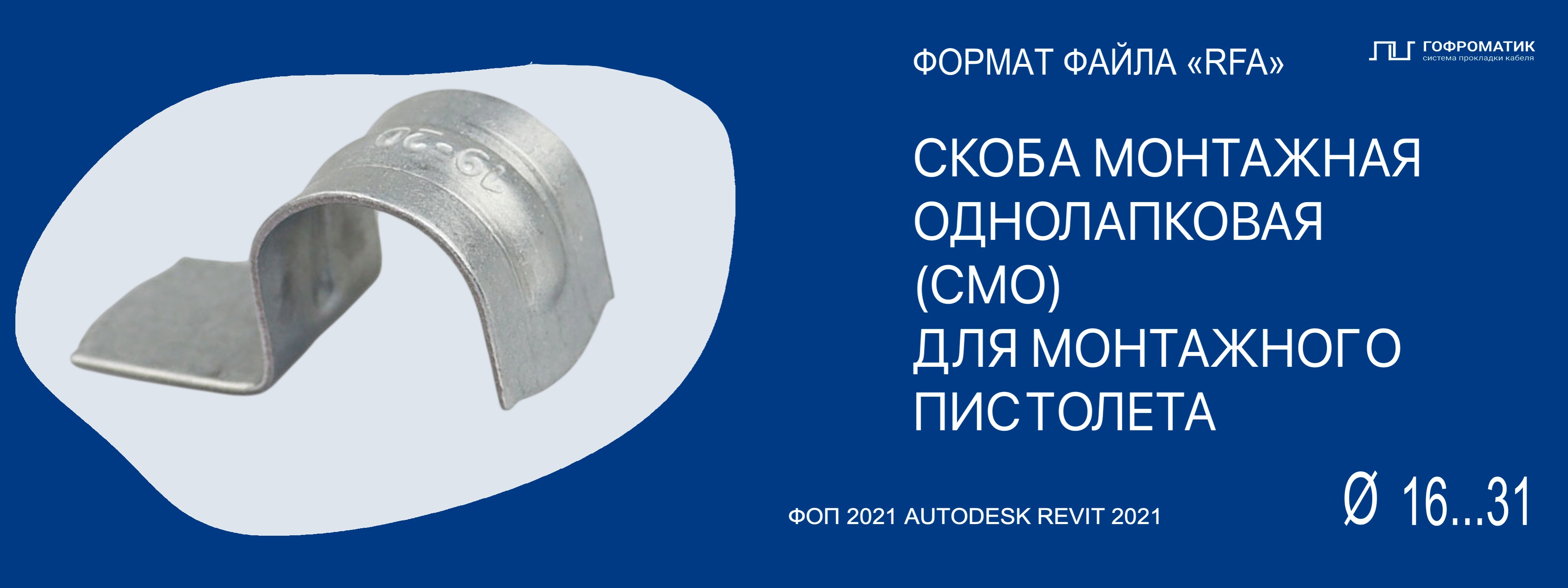 СКОБЫ ДВУХЛАПКОВЫЕ СД — (R11...63)