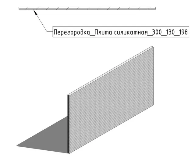 Плита силикатная 300х130х198