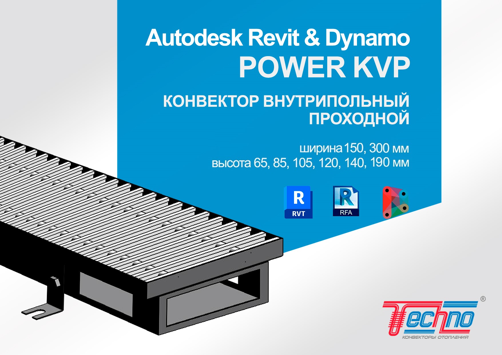 Конвектор проходной Techno Power KVP