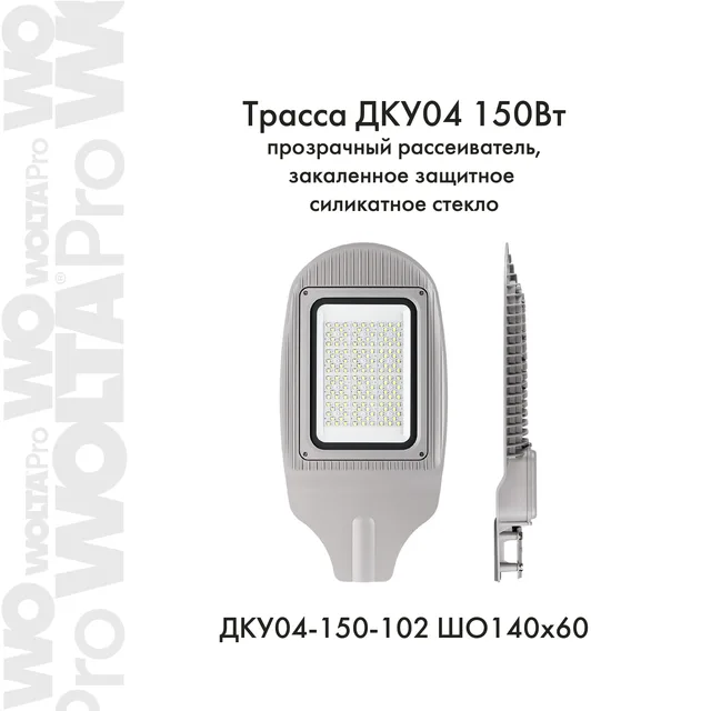 ТРАССА ДКУ04-150