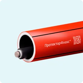 Трубы ПротекторФлекс® БК
