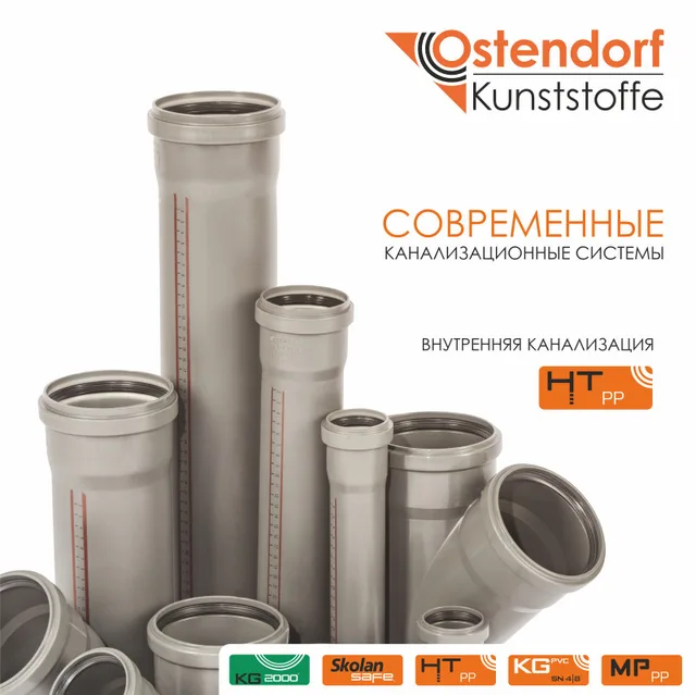 Внутренняя канализация Ostendorf HT