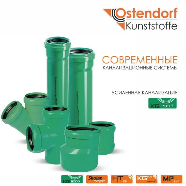 Усиленная канализация Ostendorf KG 2000