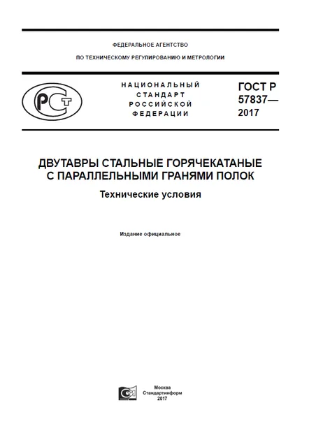 Эл. библиотека сортамента ГОСТ Р 57837-2017 для Revit