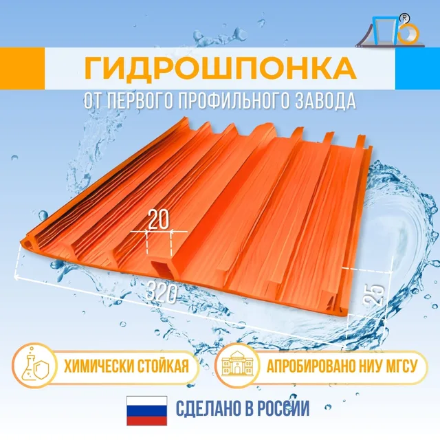 Гидрошпонка DF 320/20-6/25