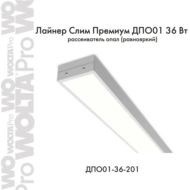 ЛАЙНЕР СЛИМ ПРЕМИУМ ДПО01-36
