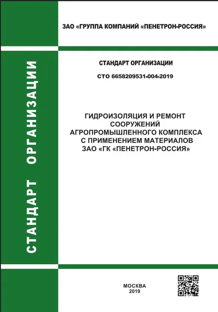 СТО ГИДРОИЗОЛЯЦИЯ И РЕМОНТ СООРУЖЕНИЙ АПК